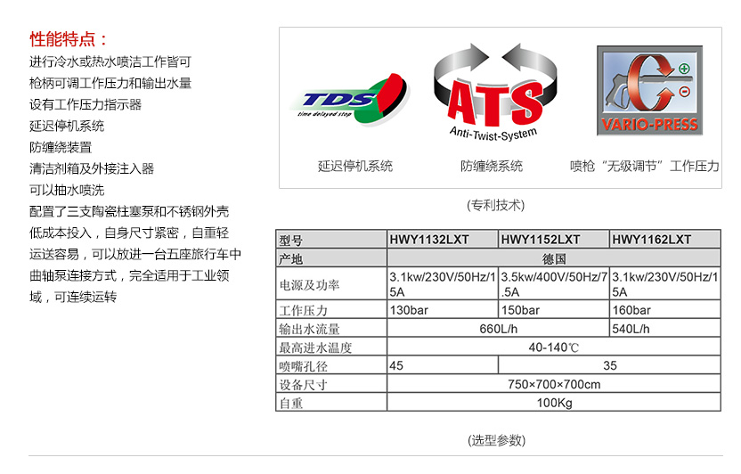 极品高压清洗机的性能特点及说明