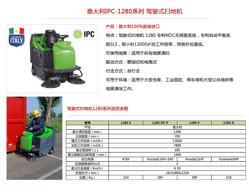 ipc扫地机1280系列性能参数