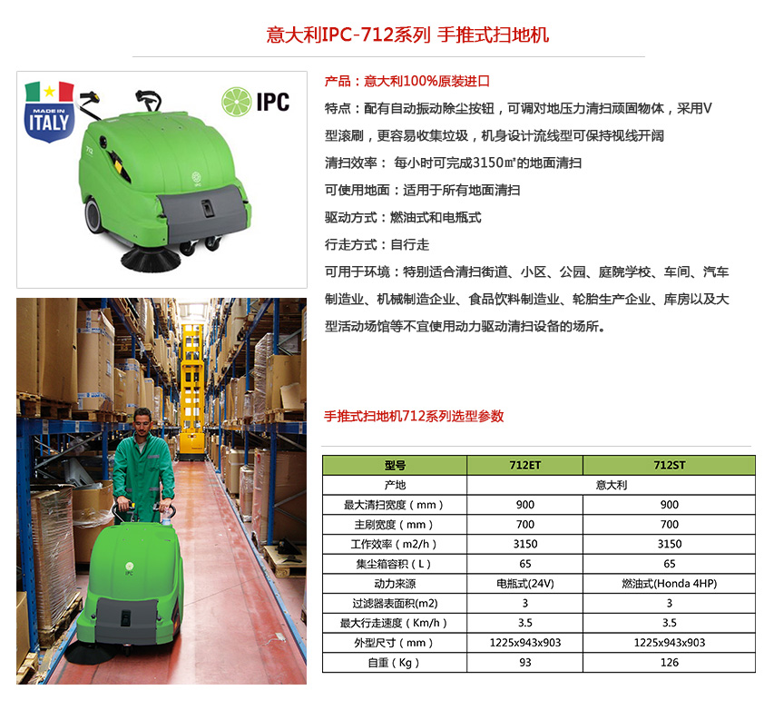 ipc扫地机712系列性能参数