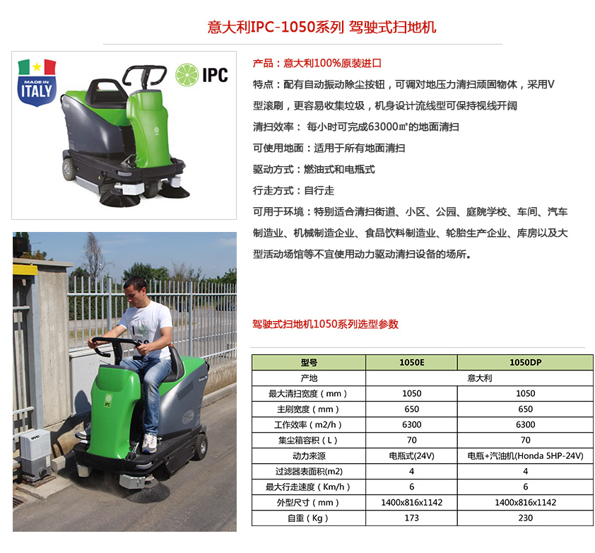 ipc驾驶式扫地机1050系列性能参数