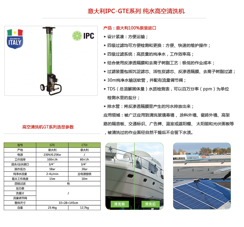 ipc高空清洗机cte性能特点及参数