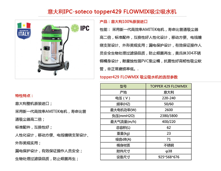 ipc soteco吸尘吸水机 429fm性能参数