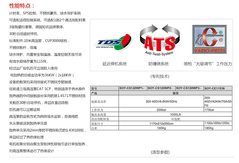 德国威帝固定式强力热水冲洗机的性能特点及性能参数