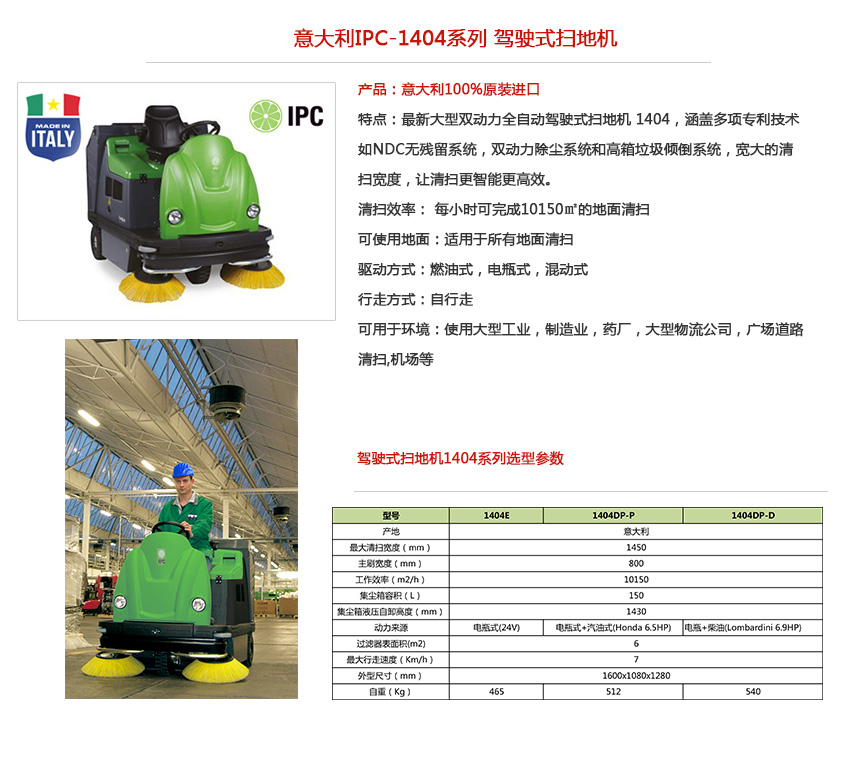 ipc驾驶式扫地机1404系列性能参数