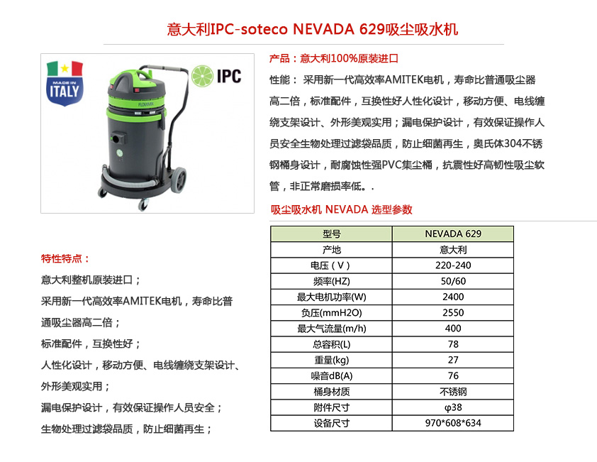 ipc soteco吸尘吸水机 629性能参数