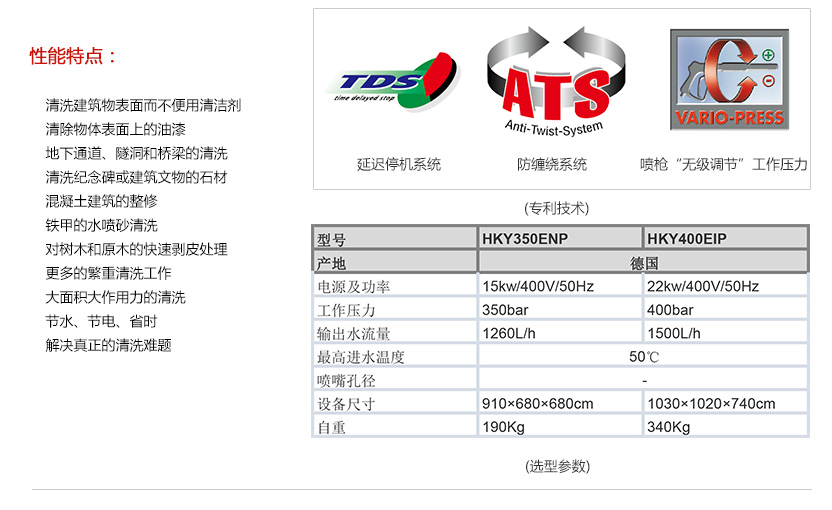 冷水高压清洗机的特点及性能参数