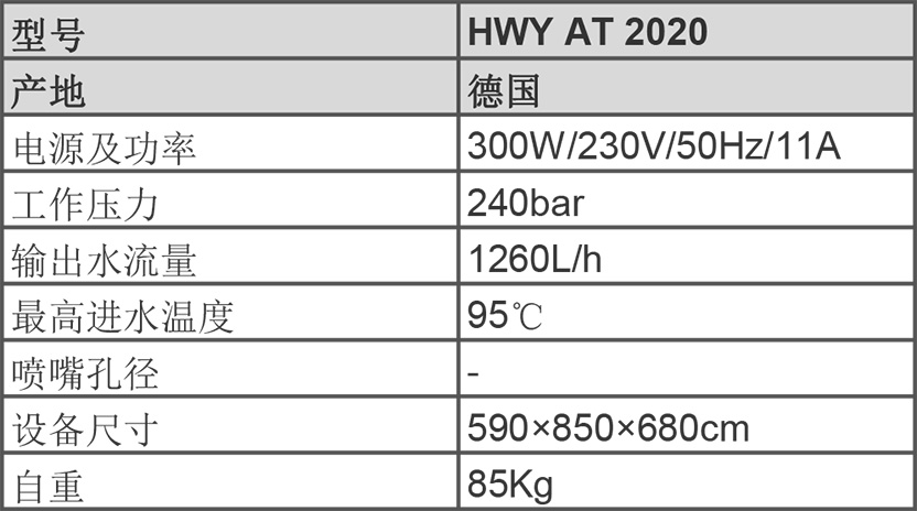 热水高压清洗机性能特点