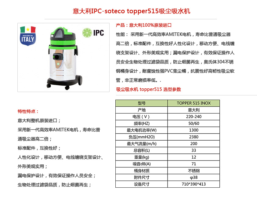 ipc soteco吸尘吸水机 515性能参数