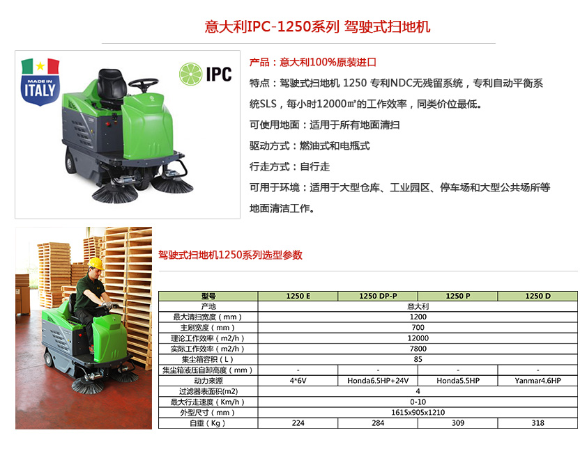 ipc扫地机512系列性能参数