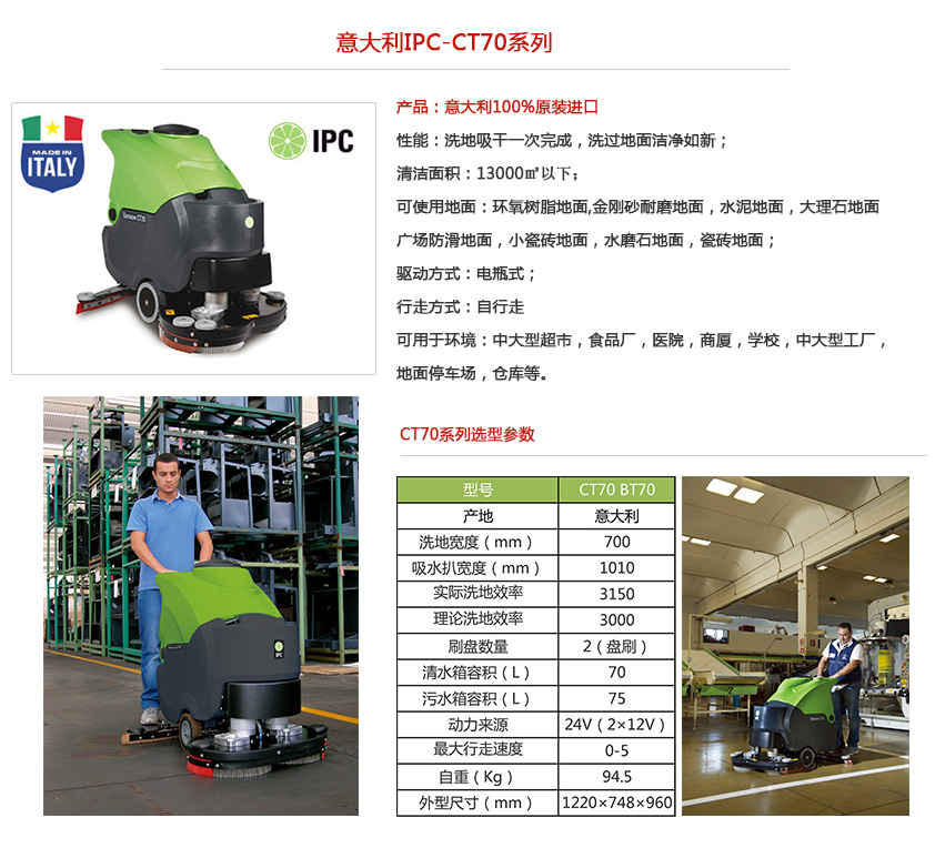 ipc ct100洗地机性能说明