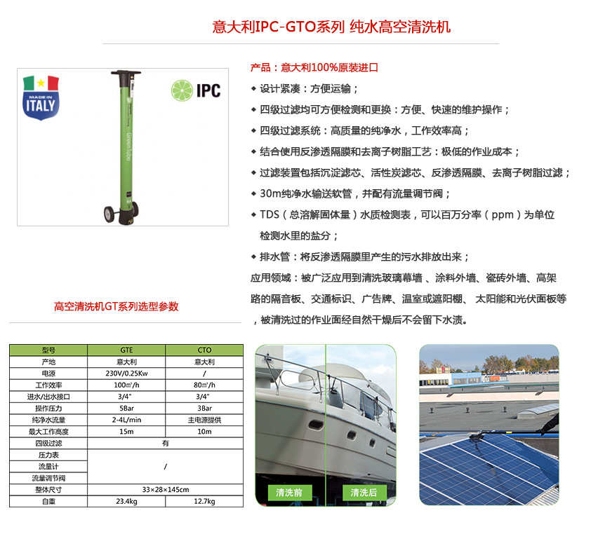 ipc高空清洗机cto性能特点及参数