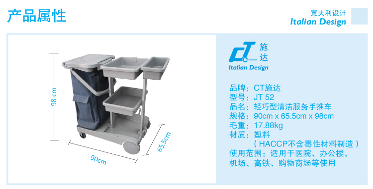 施达清洁工具 服务车jt 52 轻巧物料处理型 