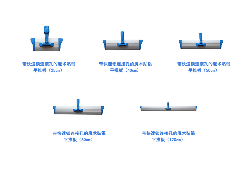 带快速锁连接孔的魔术贴铝平推板