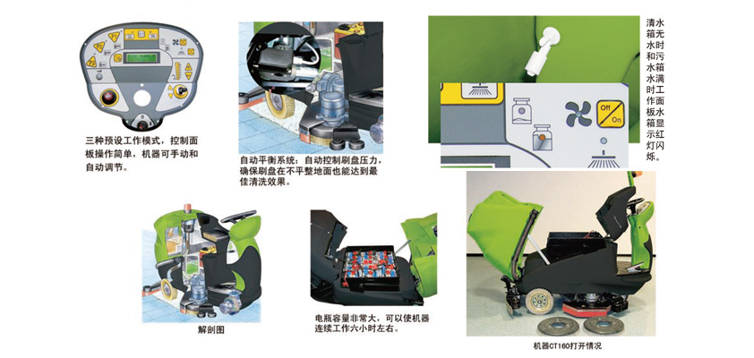 大型驾驶式洗地机ct160系列 性能特点及特色功能