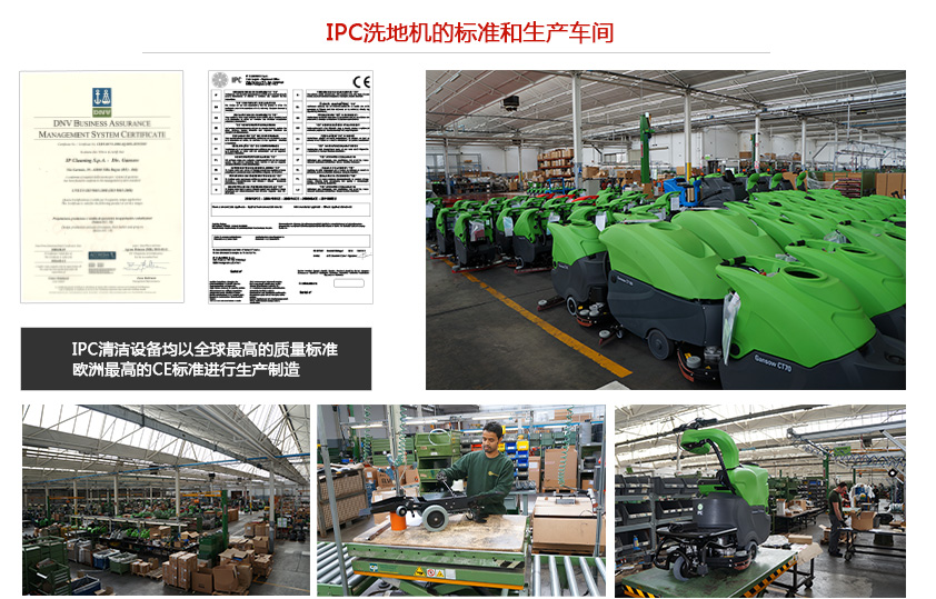 节能环保型ct70 手推式洗地机 工厂生产车间及生产标准