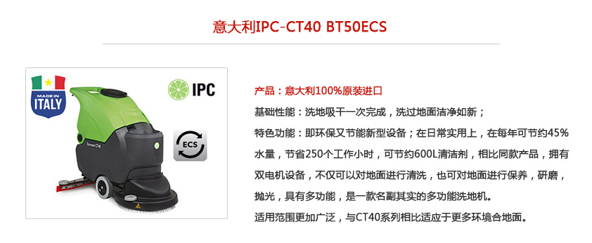 ecs洗地机 ct40产品介绍