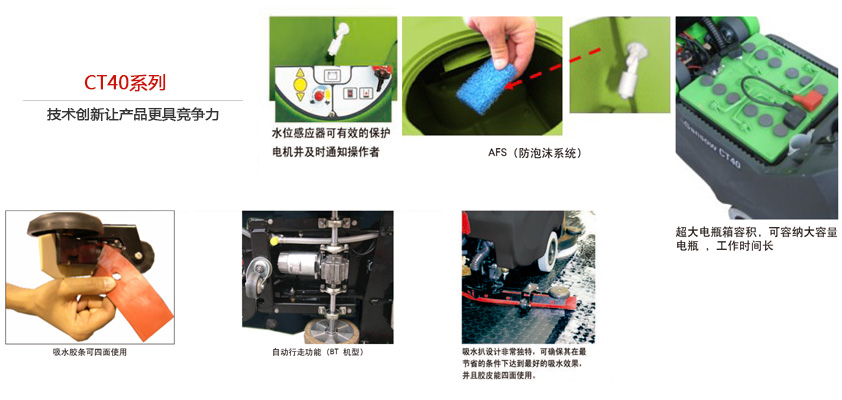 洗地机ipc ct40系列性能优势