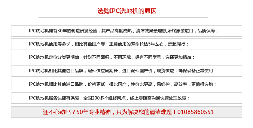 洗地机ipc ct105 大型洗地机特点优势